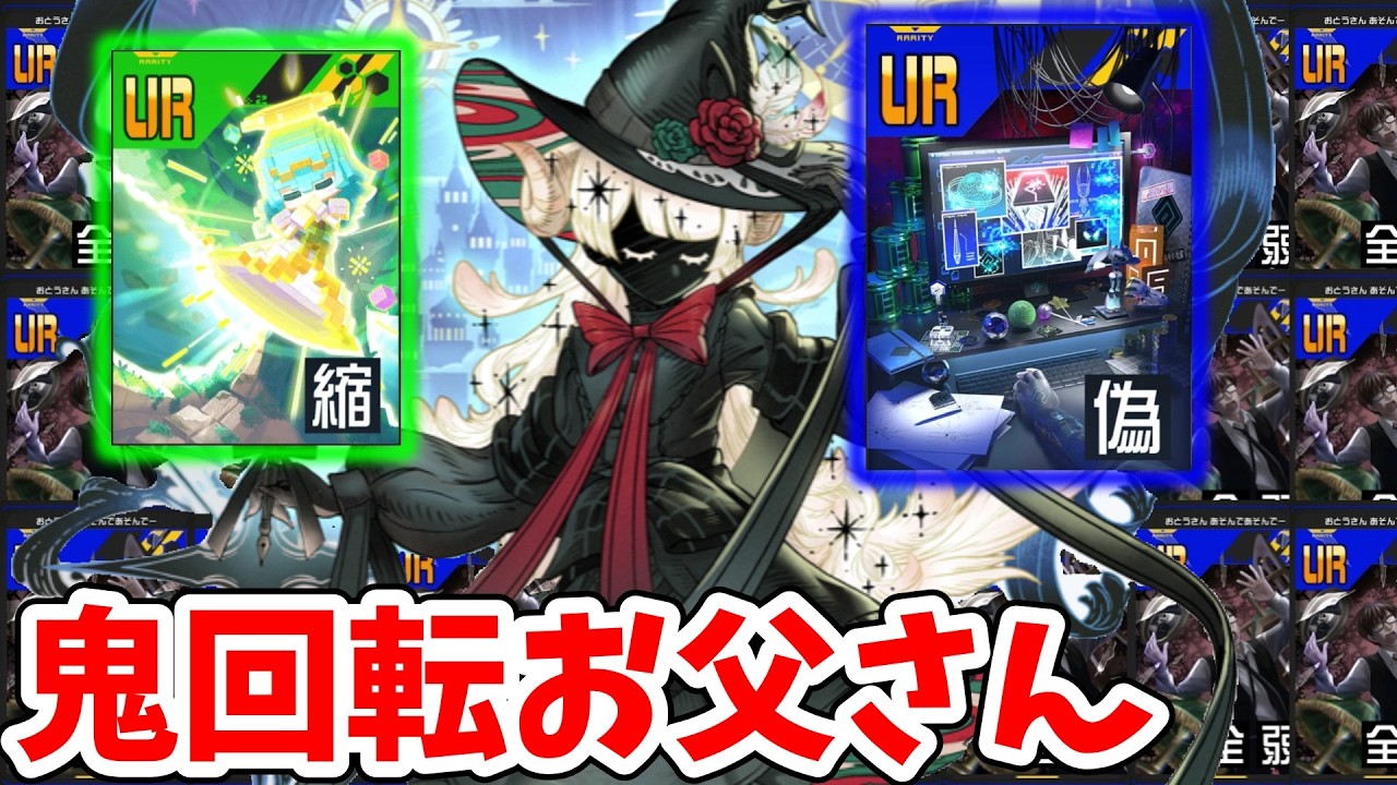 [＃コンパス]  流石にお父さんを鬼のように回したら強いと思い込んでいる