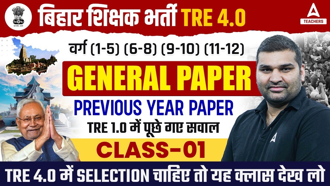 BPSC TRE 4.0 General Paper Classes 2024 | BPSC GK/GS Class | BPSC TRE 4.0 General Paper PYQ #1
