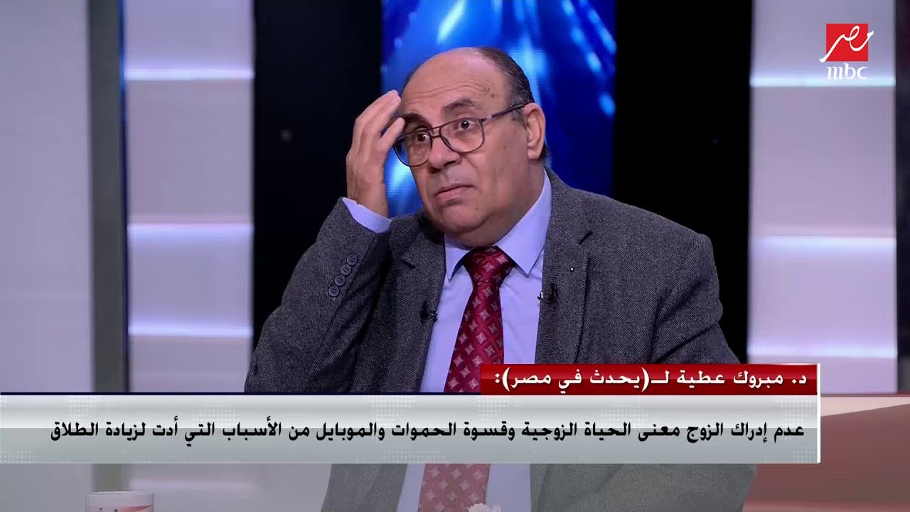 مبروك عطية يشرح أسباب زيادة الطلاق في مصر