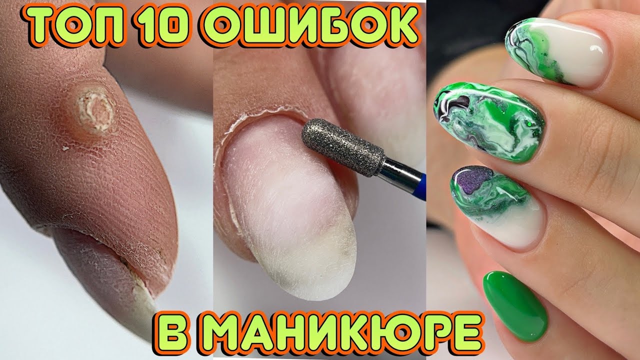 Топ 10 ошибок в маникюре ☝ Аппаратный маникюр подробно / противоречивый дизайн ногтей