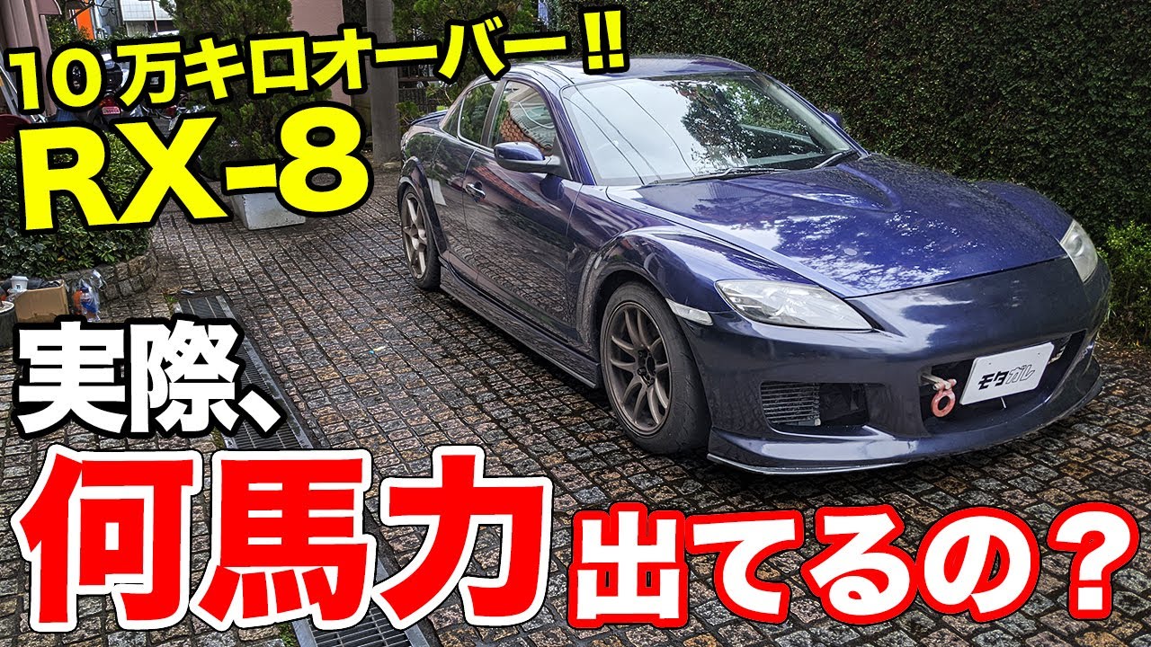今一番遊べるロータリー!!RX-8で本気の走りを追求する20代オーナーを取材してみた！【ヒデのRX-8】