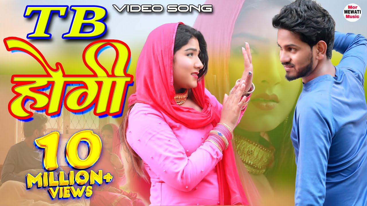 TB होगी (4K Video Song) Afsana Chanchal || New Mewati Full Song 2020 || Mewati Video Song