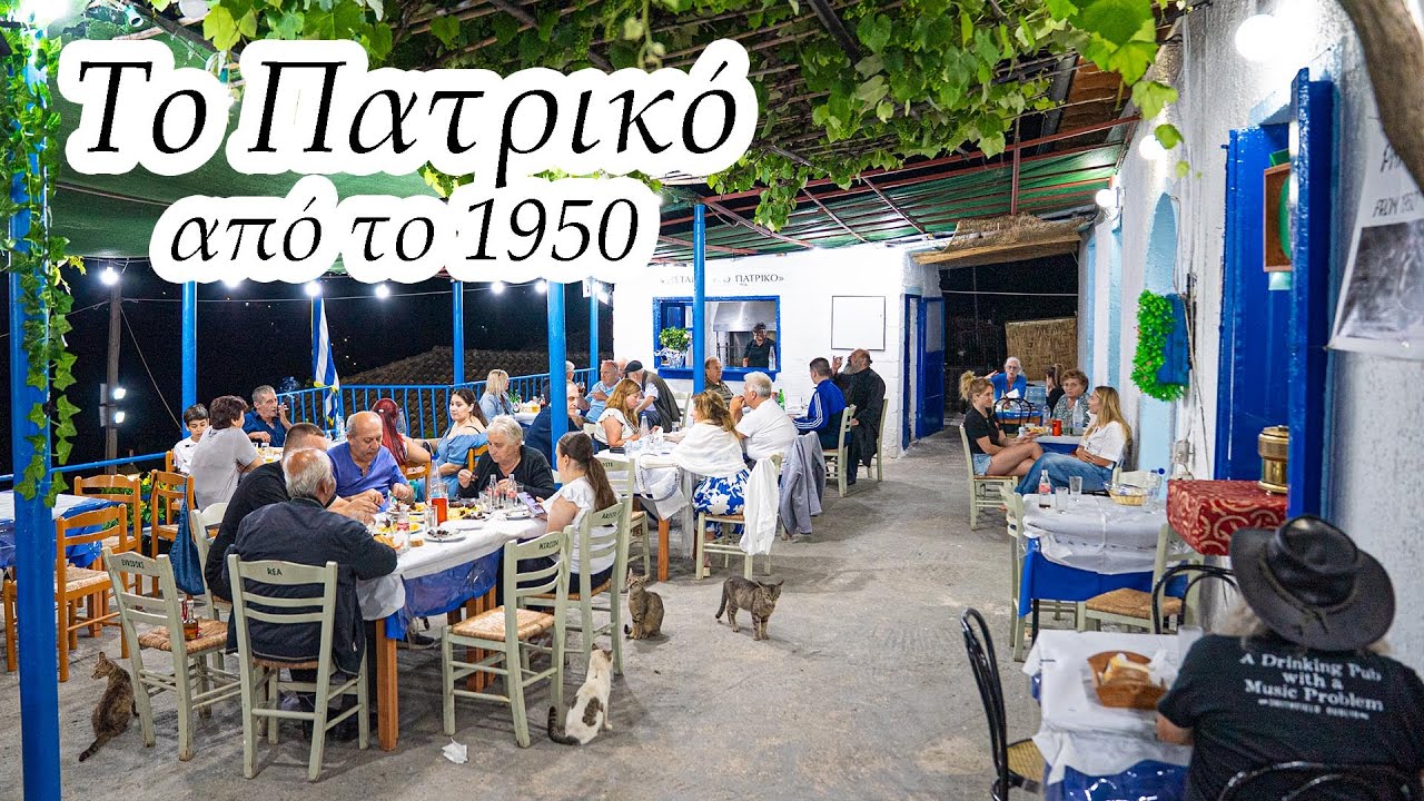 Το κρυφό διαμάντι στο Κατωχώρι Λευκάδας. ΨΗΣΤΑΡΙΑ ΤΟ ΠΑΤΡΙΚΟ από το 1950.