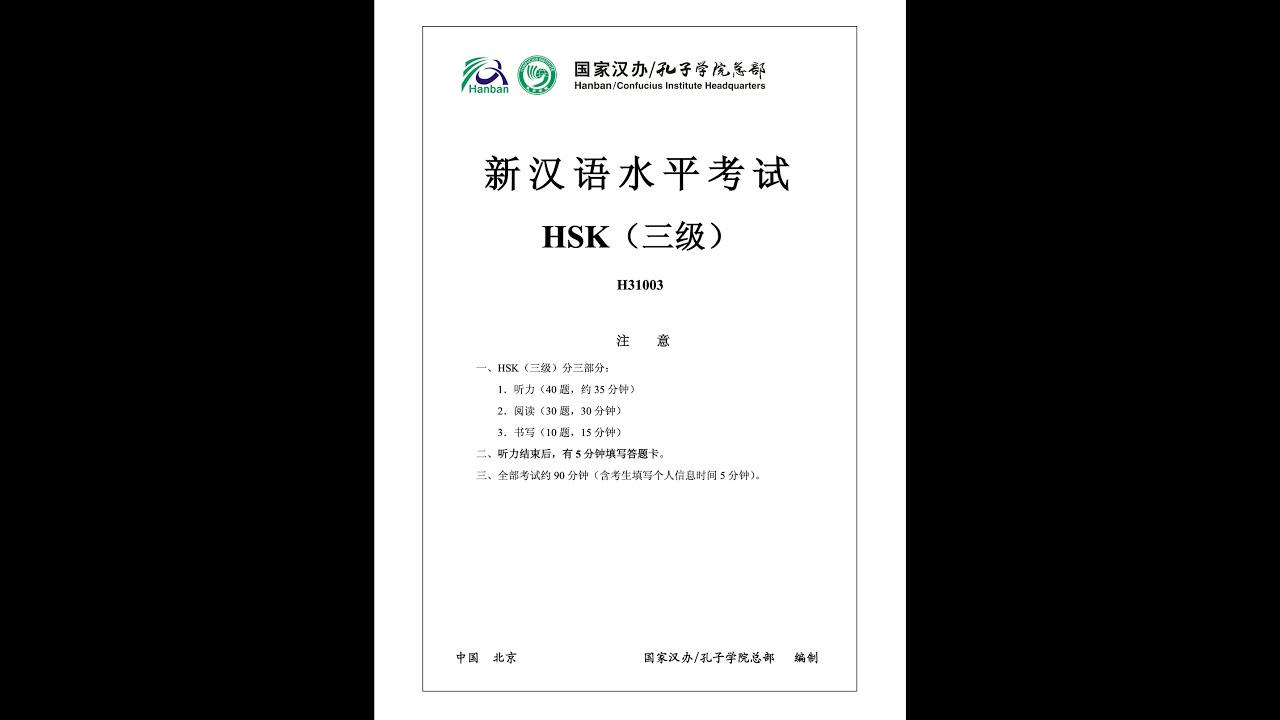 Đề H31003 🎧 Kiểm tra năng lực nghe tiếng Trung HSK3 | HSK (三级）模拟听力测验 | Luyện thi hsk 3 | Đề thi HSK3