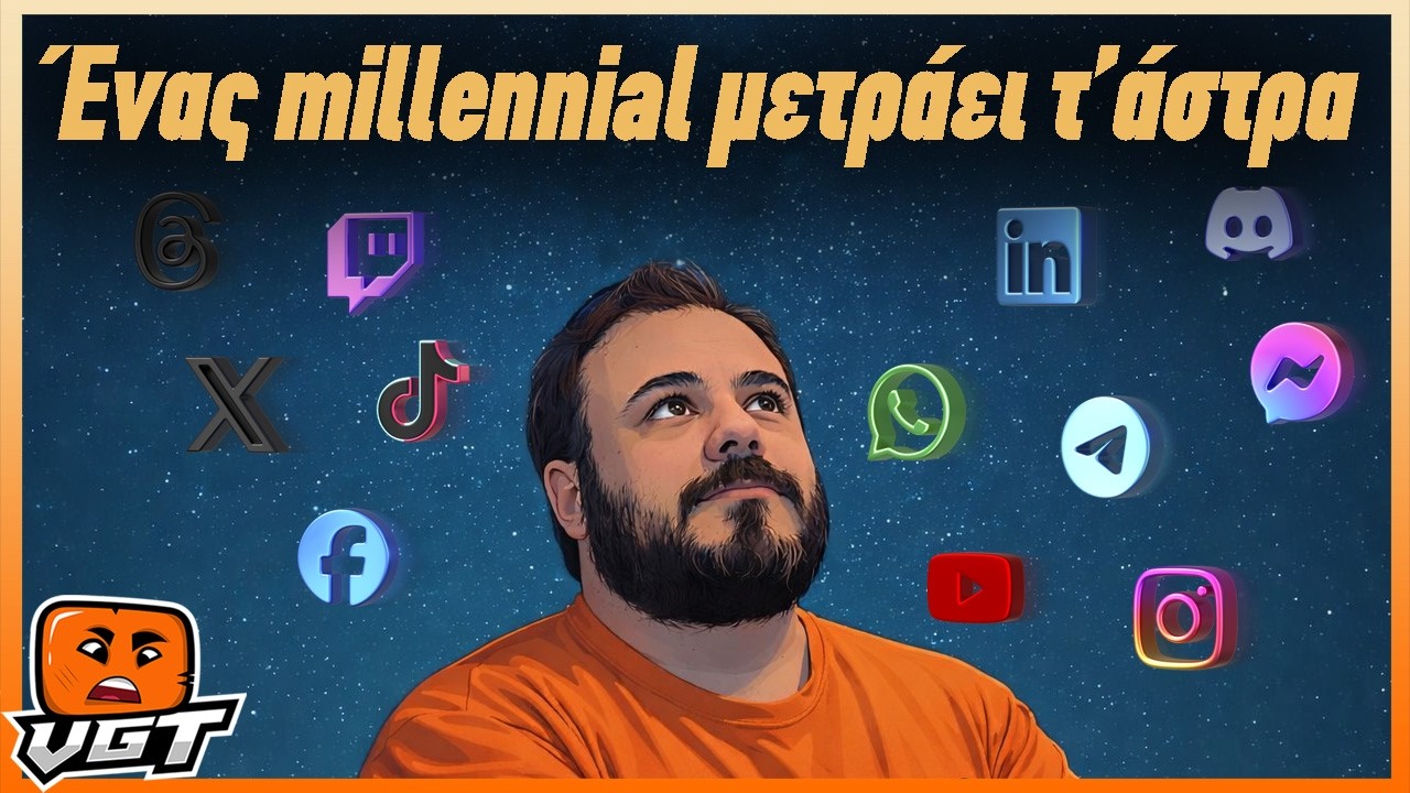 Ένας Millennial Μετράει τα Άστρα - Πρότζεκτ Ατλάντις