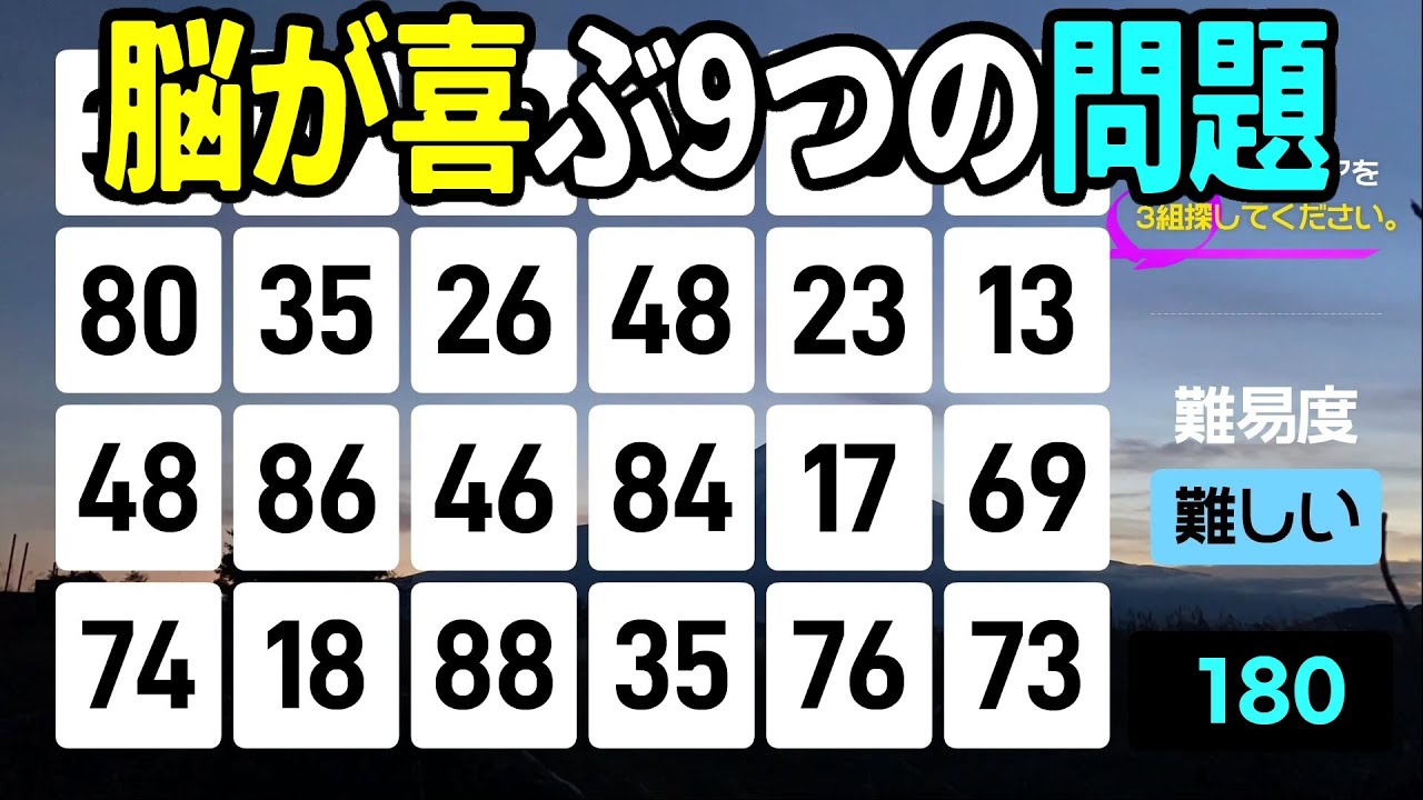 【認知症予防】無理せず楽しく！脳が喜ぶ9つの問題 | 高齢者向けの楽しい数字探し脳トレ