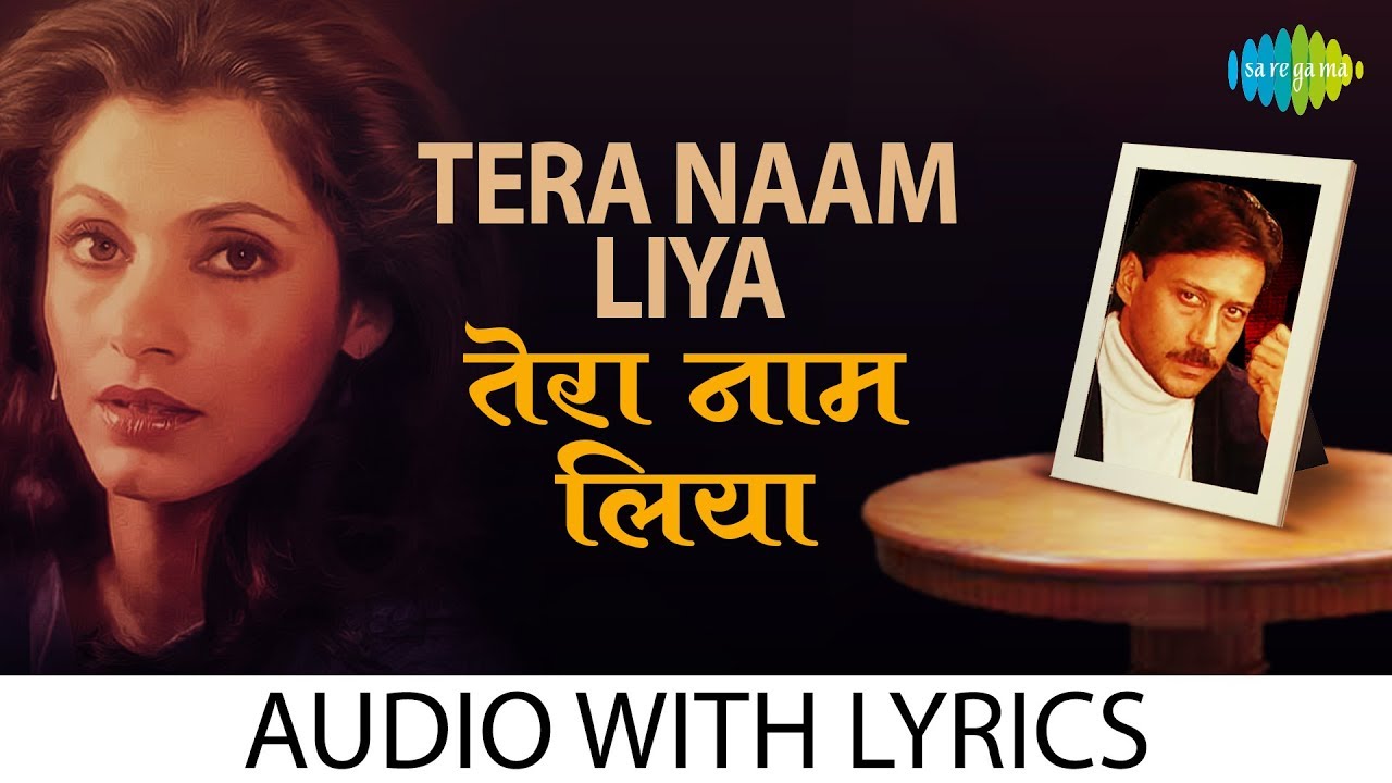 Tera Naam Liya Tujhe Yaad Kiya with lyrics | तेरा नाम लिया | Jackie Shroff | Anuradha | Ram Lakhan