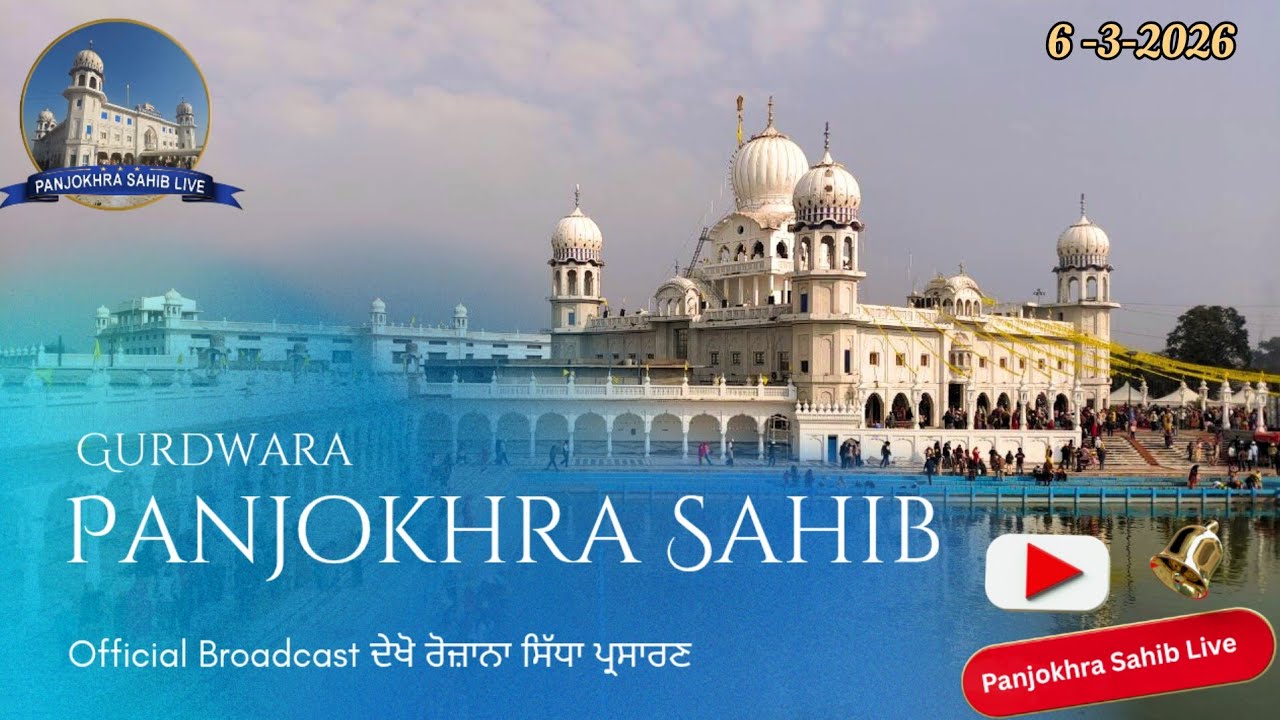 Live Gurdwara Shri Panjokhra Sahib P 8vi || 6 Mar 2026 Morning || Panjokhra Sahib Live