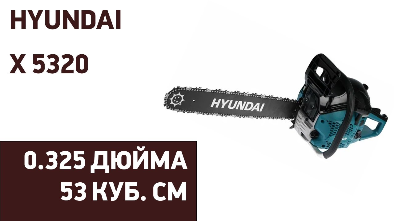 Бензопила Hyundai X 5320