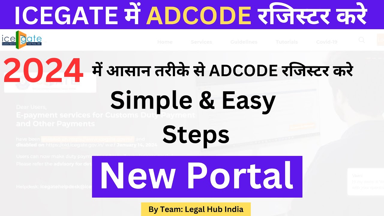 AD CODE Registration on the New ICEGATE Portal - Online Process