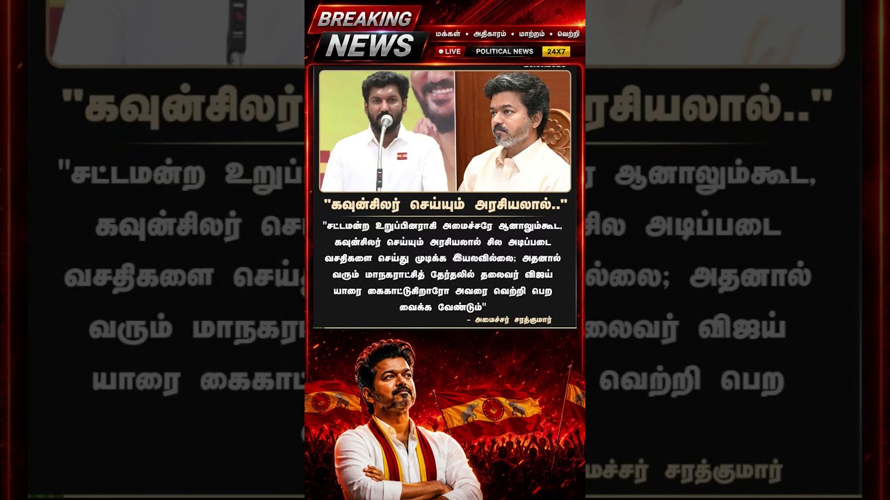 TVK || manadu #thalapathyvijay #thalapathy #youtubeshorts #shorts #fyp #vijay#jananayagan#cmvijay ✨💞