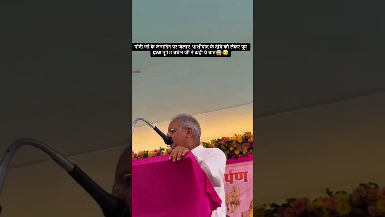 #modi #bhupeshbaghel #chhattisgarh