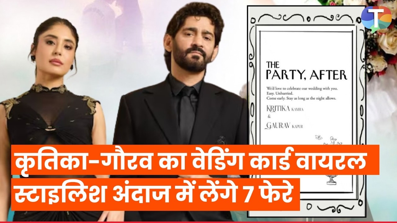 Kritika Kamra aur Gaurav Kapur ka Wedding Party card VIRAL; STYLISH andaaz mein lenge 7 phere