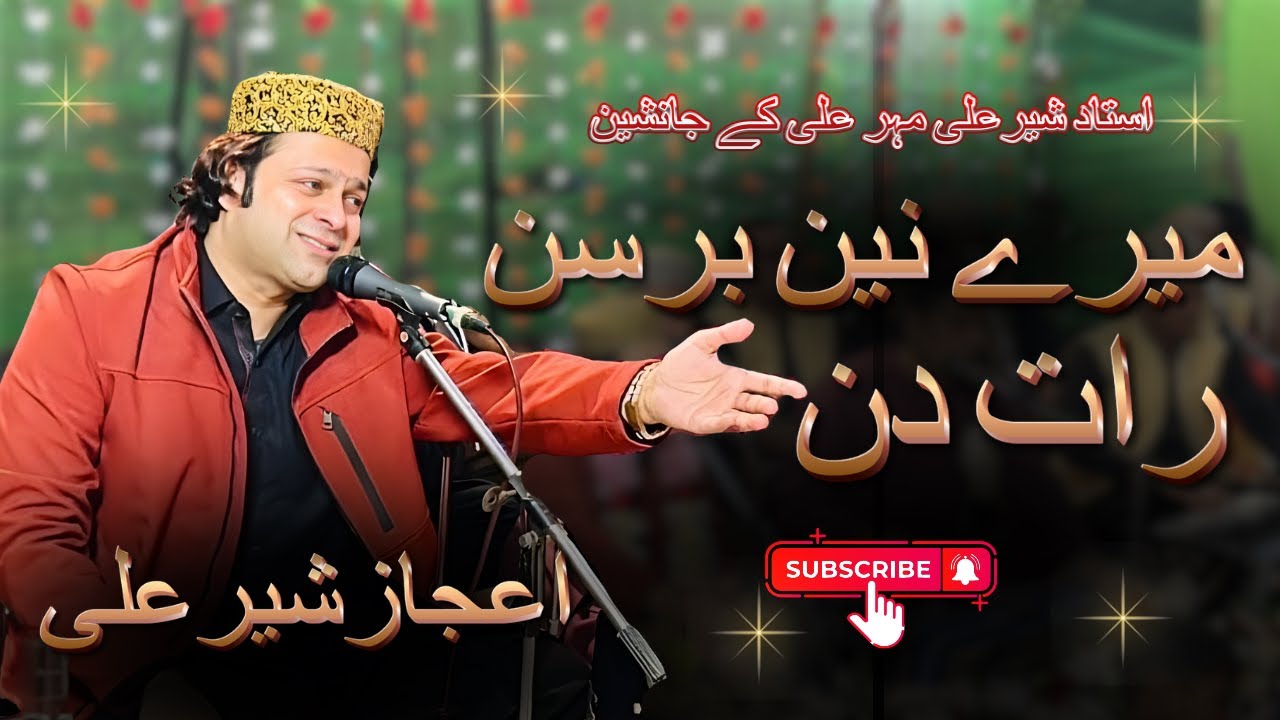 Maray Nain Barsan Raat Din | Ejaz Sher Ali | Ustad Sher Ali Mehr Ali |