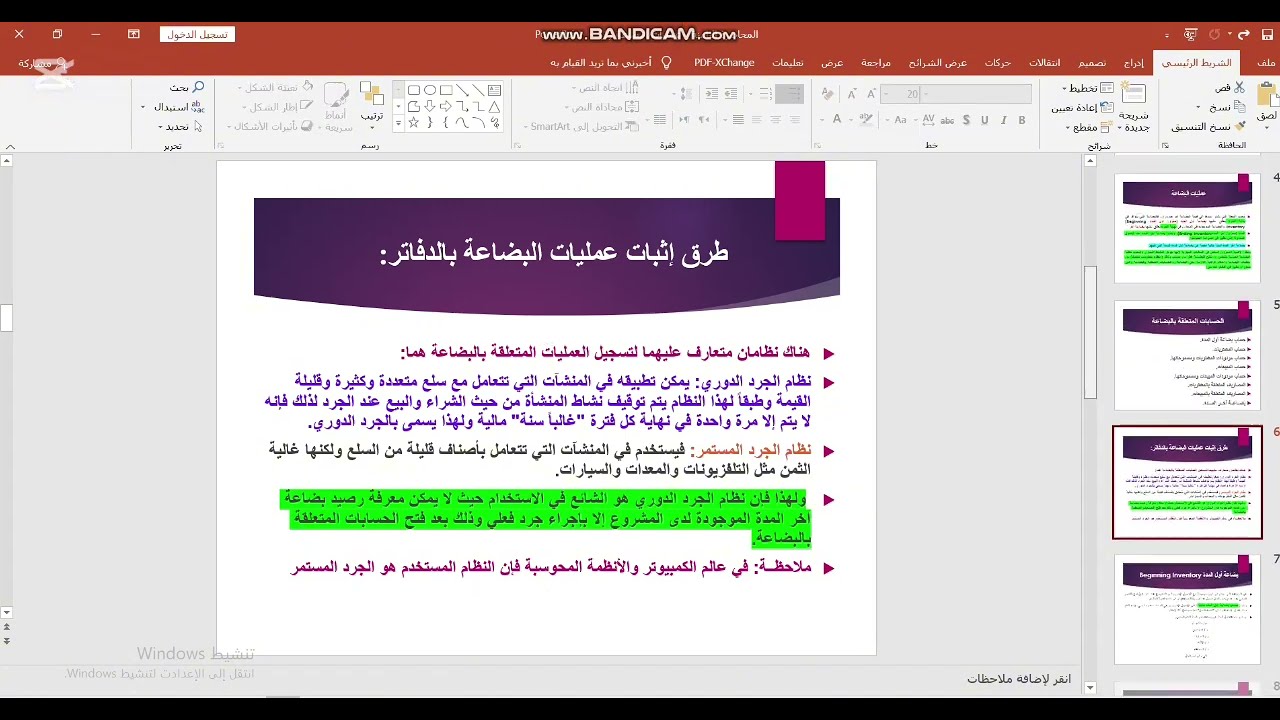المحاضرة الثامنة - عمليات البضاعة (1)