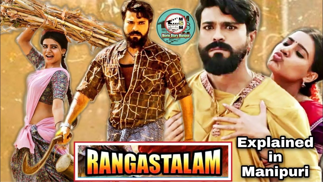 Rangasthalam explained in Manipuri || Action/Drama movie explained in Manipuri