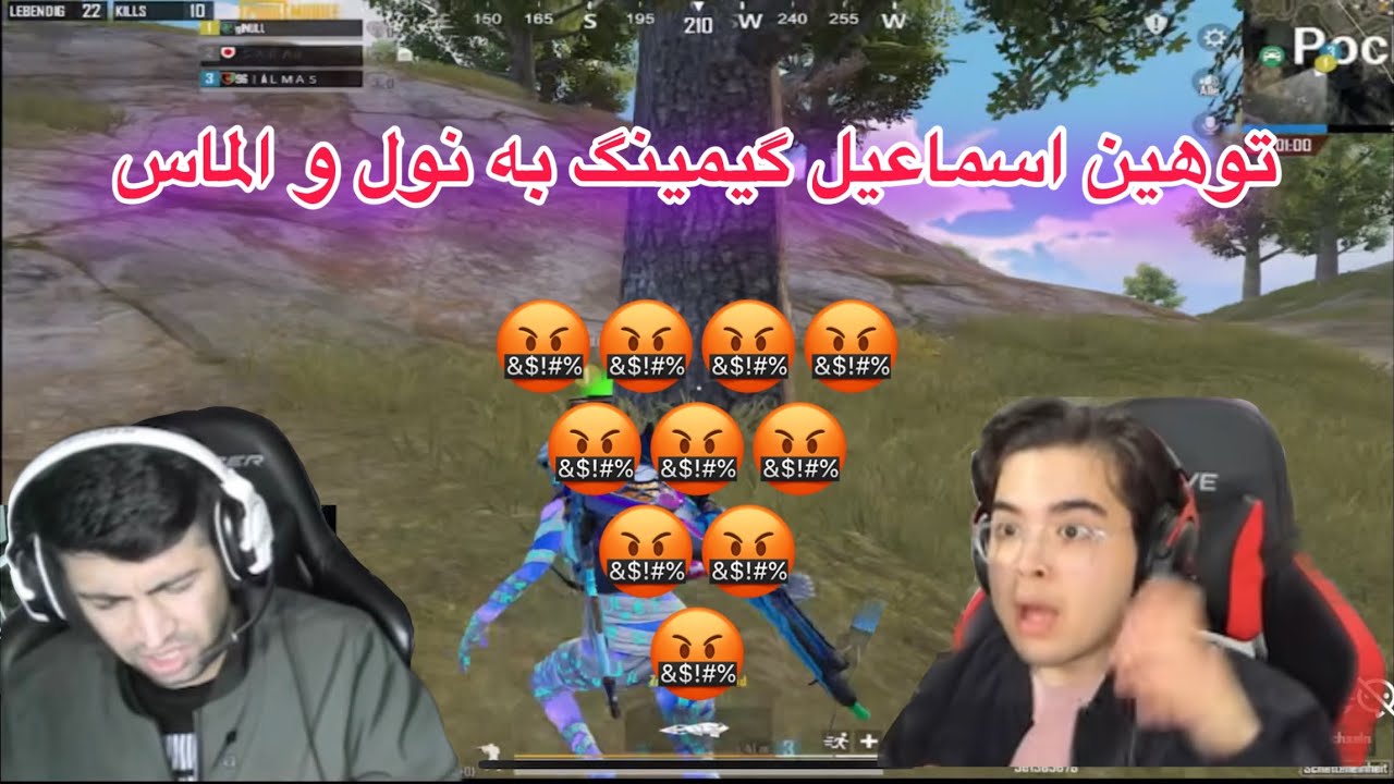 رویارویی دو یوتیوبر افغانستان😨 توهین های زشت اسماعیل گیمینگ به نول و الماس 🤬