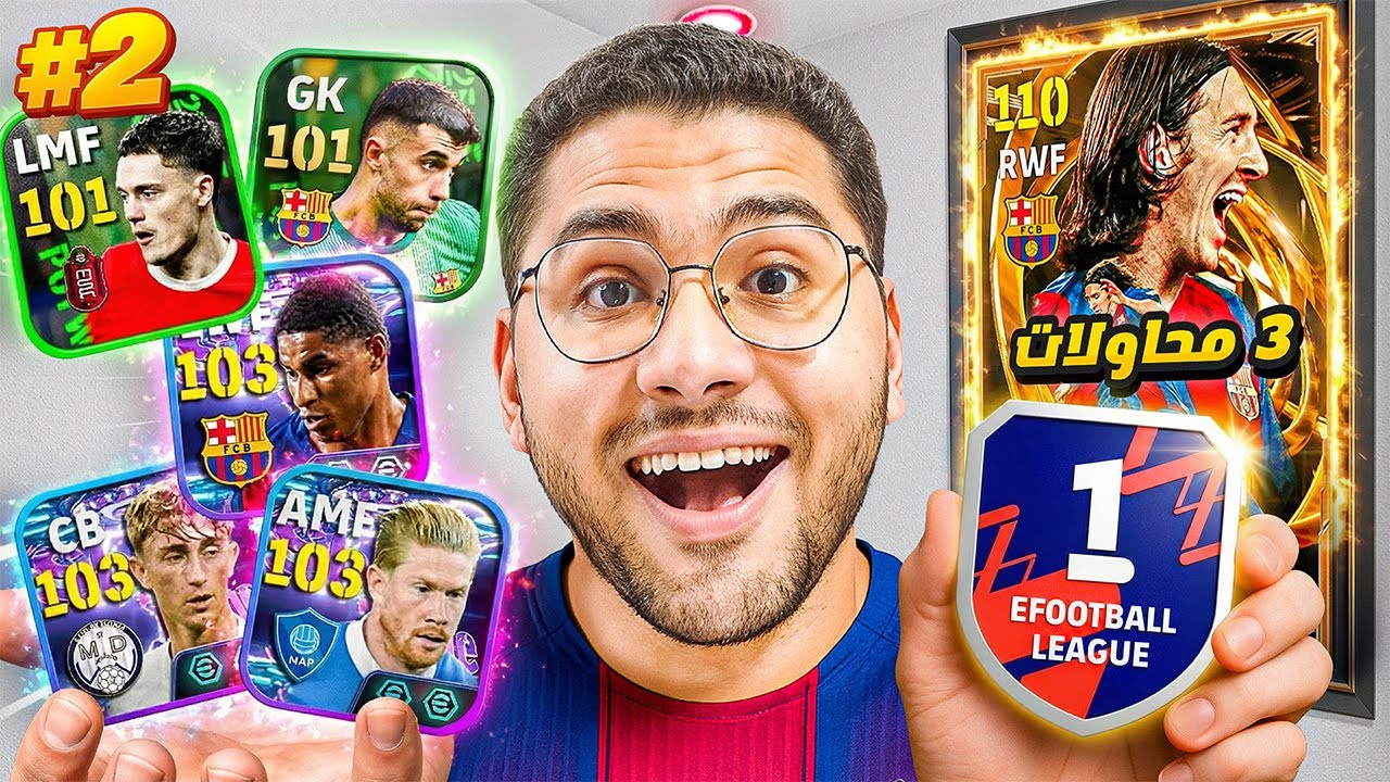 من الصفر #2 عملت المستحيل عشان اطور التشكيلة !! 🤯🔥 دفيجين ون من ثاني اسبوع  ؟! 😍☠️ || eFootball 26
