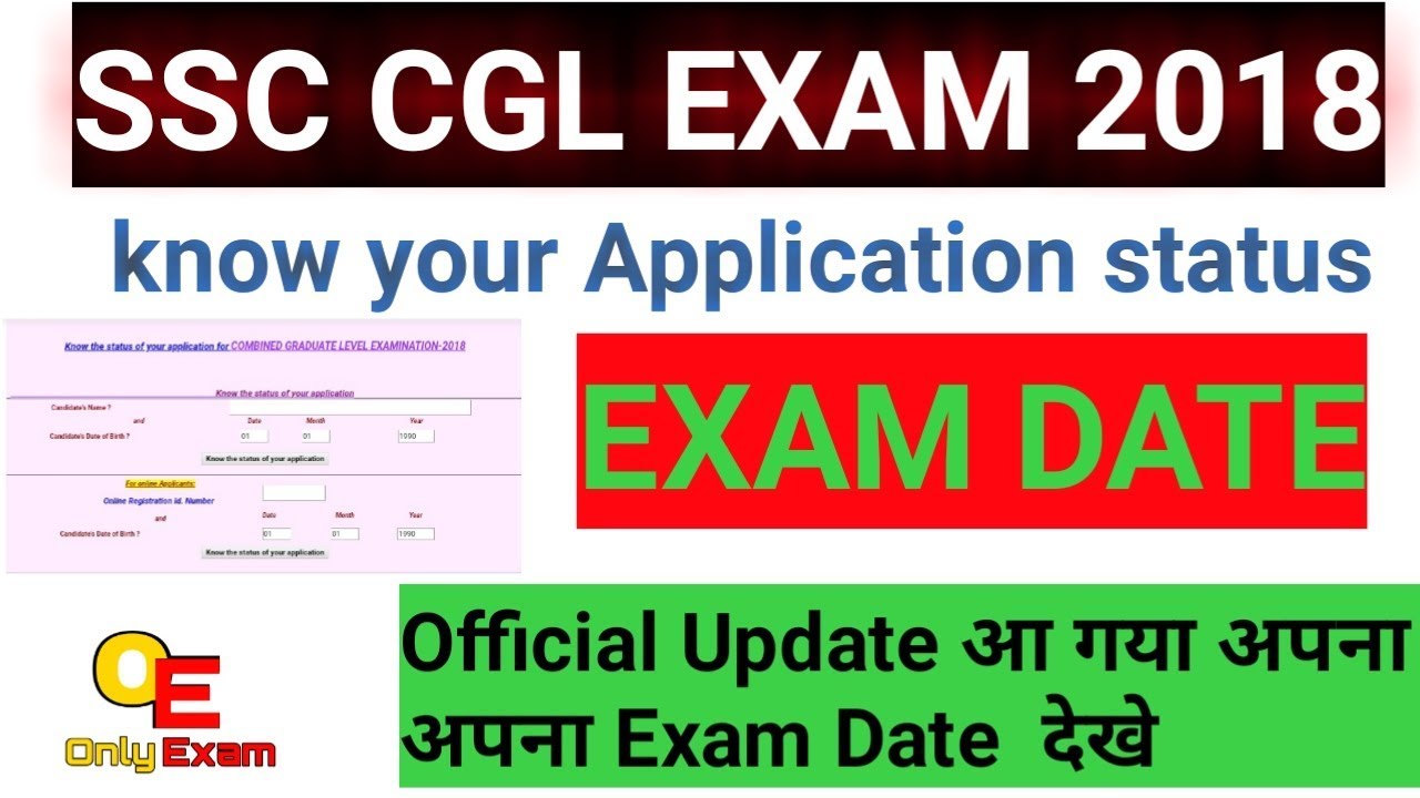 SSC CGL 2018 EXAM DATE AND APPLICATION STATUS CHECK OFFICIAL | CGL 2018 Tier1 Exam date