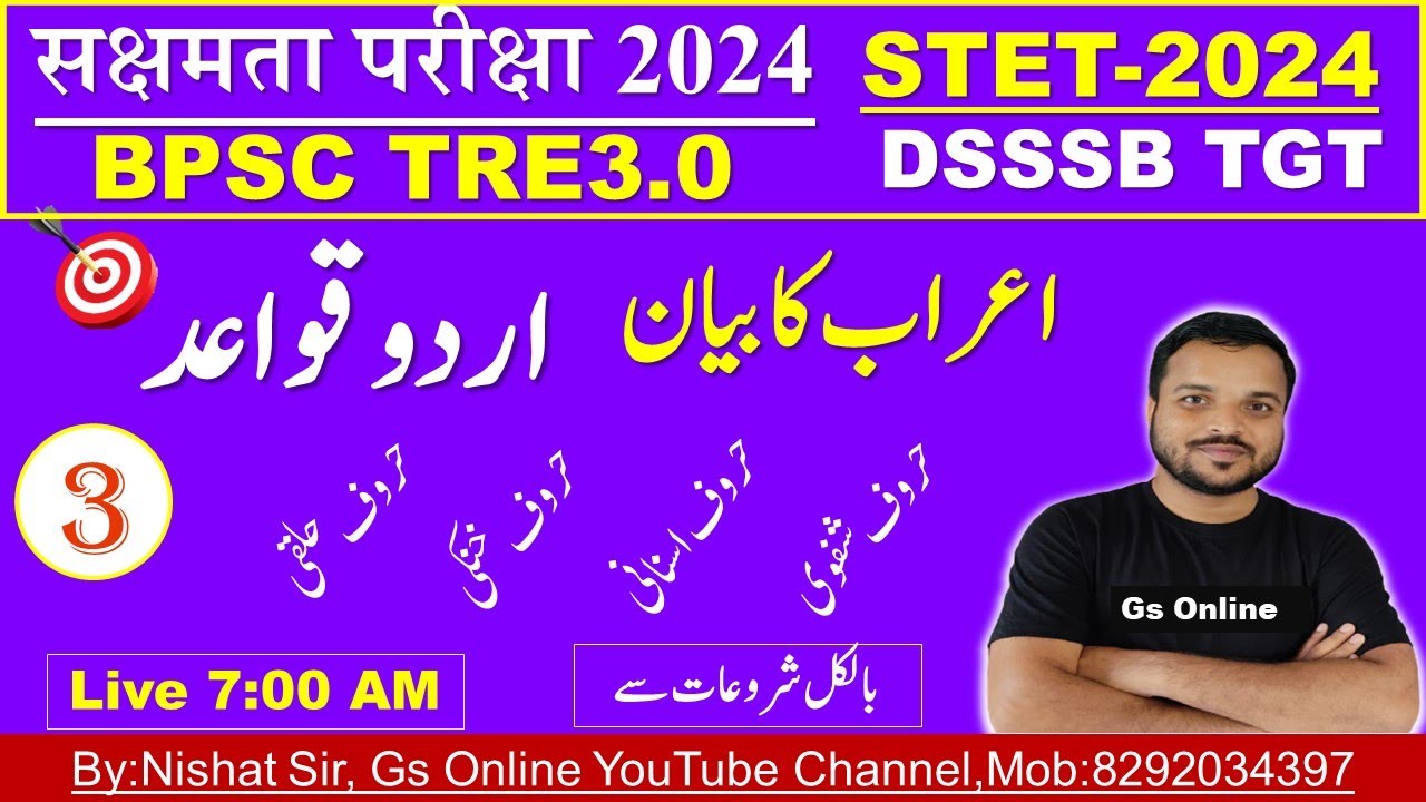 3.Urdu Grammar | Erab Ka Bayan |सक्षमता परीक्षा, STET,BPSC TRE 3.0 | Urdu Qawaed |اعراب کا بیان