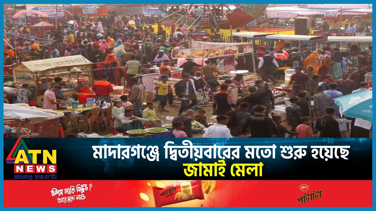 মাদারগঞ্জে দ্বিতীয়বারের মতো শুরু হয়েছে জামাই মেলা | Jamalpur | Jamai Mela | ATN News