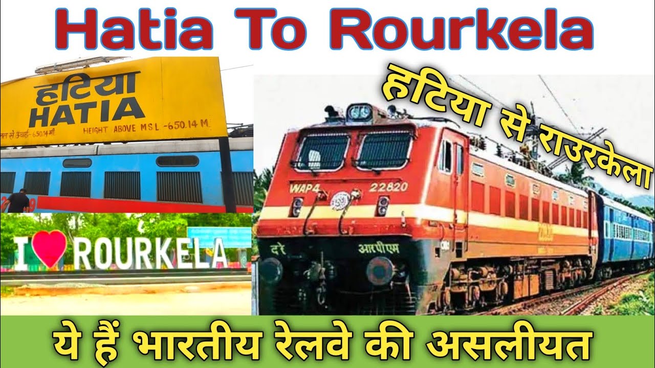 Hatia To Rourkela Train ll Rourkela Railway Station l Hatia Railway Station ll Rourkela Train #train