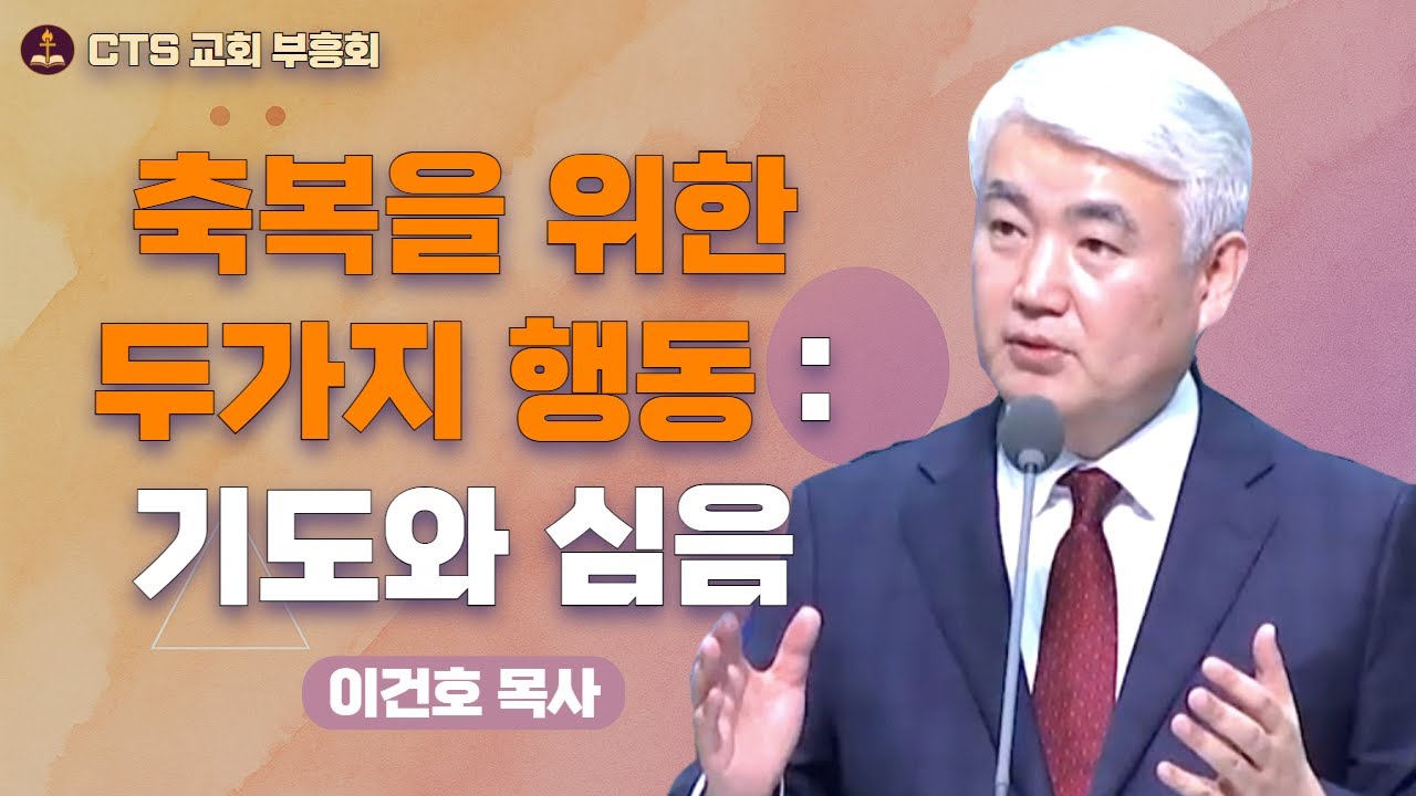 | 인간적 사상의 한계와 하나님의 해결책 🚫 | 가난의 문제를 해결하시는 하나님 | 이건호 목사 - 순복음대구교회 |