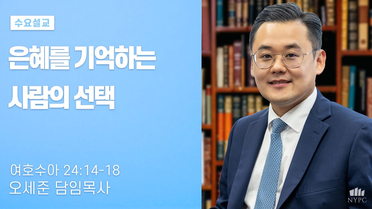 [2월25일 2026년 수요설교말씀] 