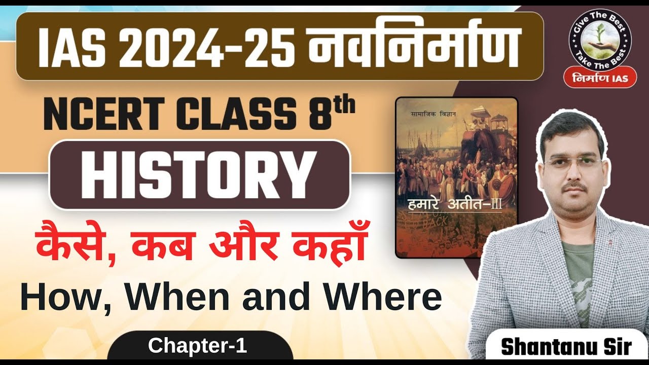 L1: NCERT History Class 8th Chapter 1 By Shantanu Sir | कैसे, कब और कहाँ | Nirman IAS