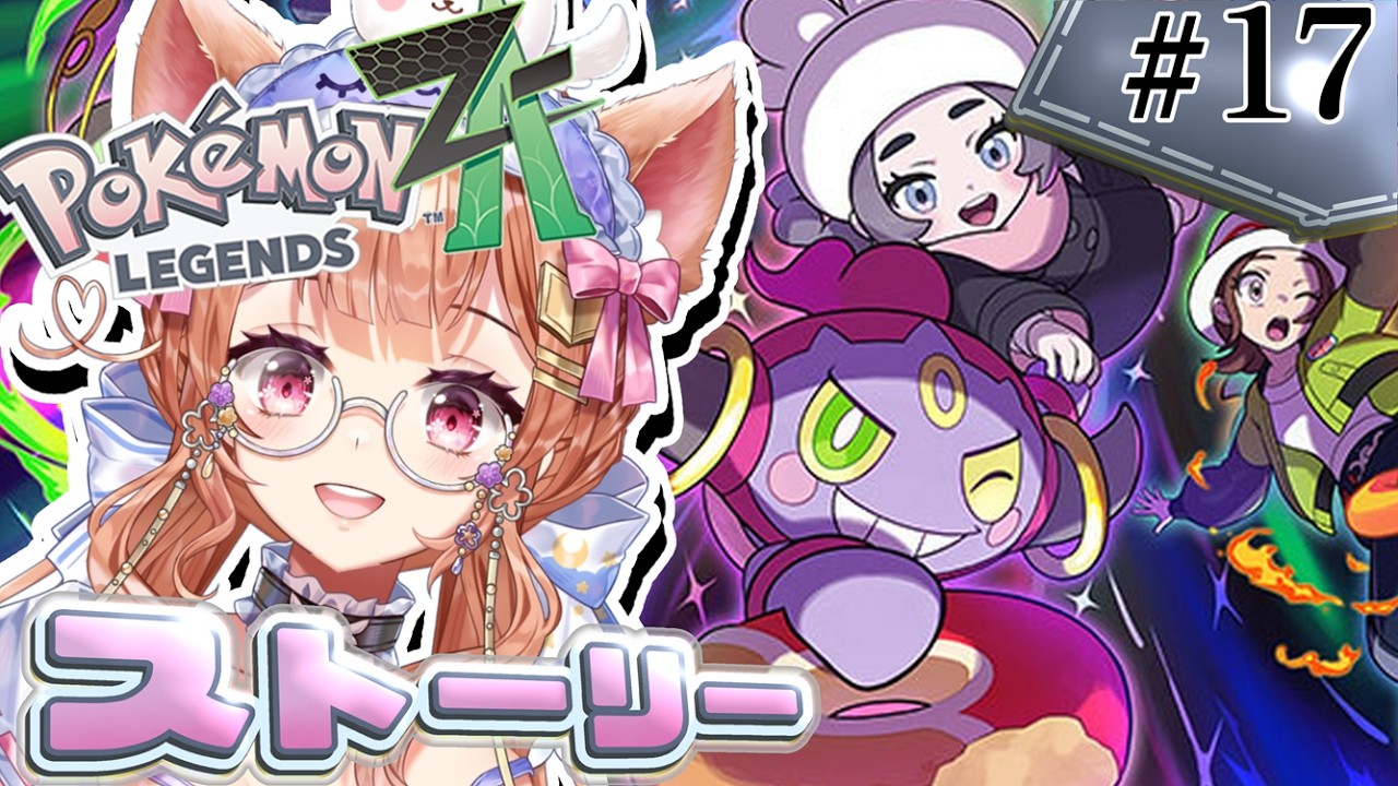 【#ポケモンza 】　ドーナツって無性に食べたくなるけど買いに行くのめんどくさいよね　#17