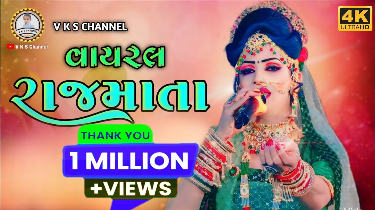 મીનળદેવી ની કરુણતા 😊 rajmata no savad #રાજમાતા નો #સંવાદ #राजमाता #Rama_Mandal #Letest_Video_2023