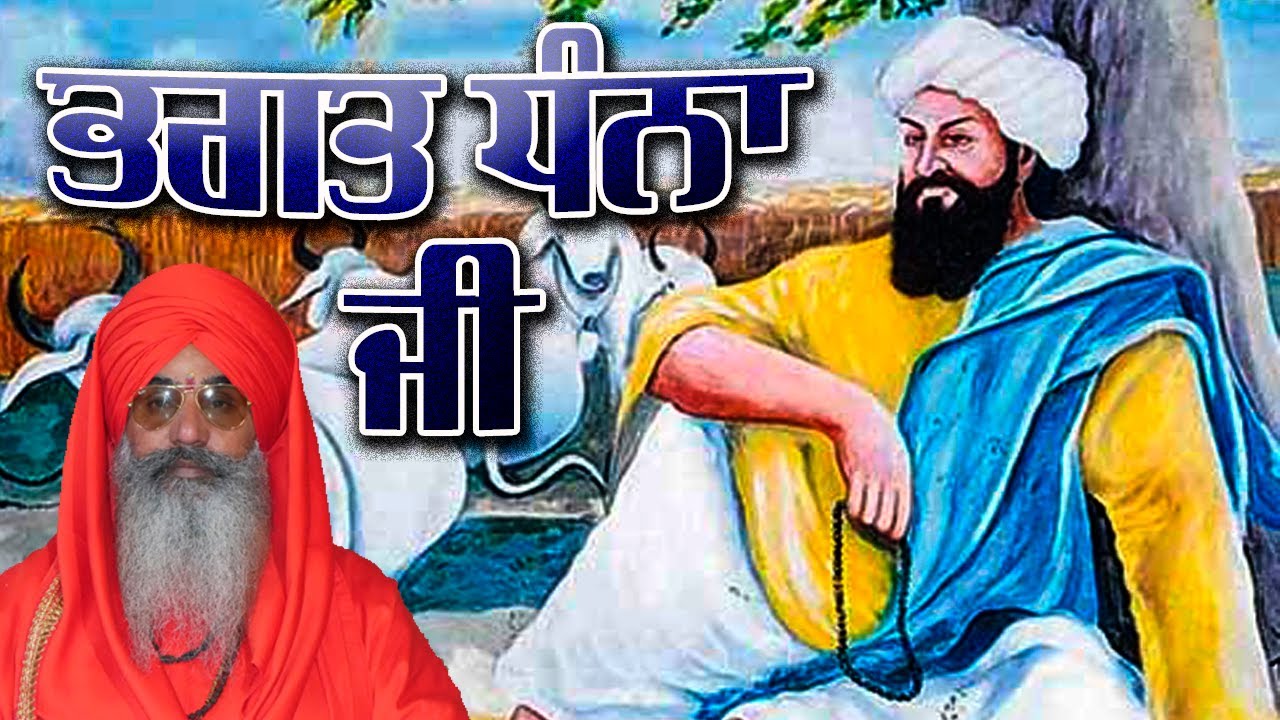 ਮਹਾਂਮੰਡਲੇਸ਼ਵਰ ਸਵਾਮੀ ਜਸਦੇਵਾ ਨੰਦ ਜੀ  || ਕੁਟੀਆ ਆਲਮਗੀਰ ਸਾਹਿਬ