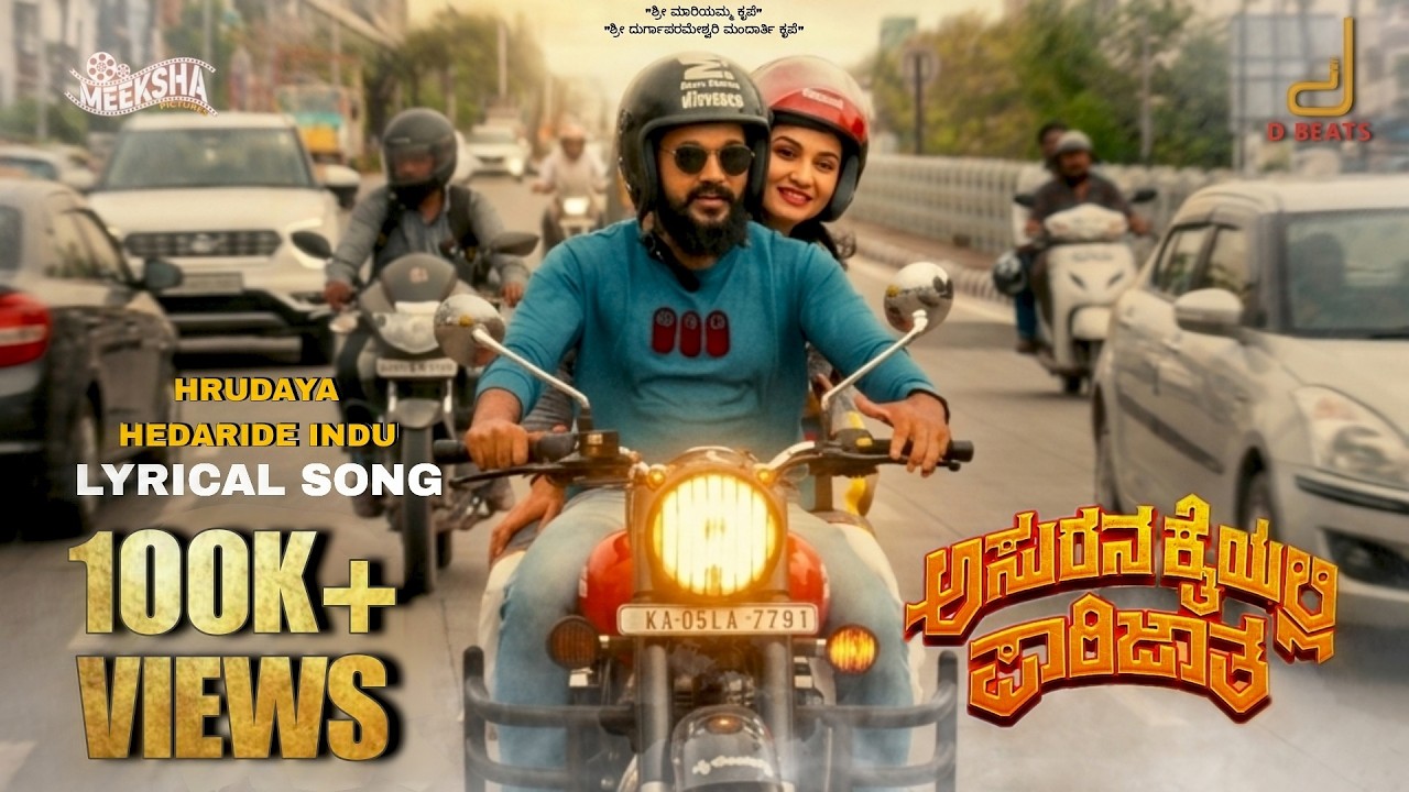 Hrudaya Hedharidhe - Lyrical Video | Asurana Kaiyalli Parijatha | KS Harisankar | Christopher Jayson