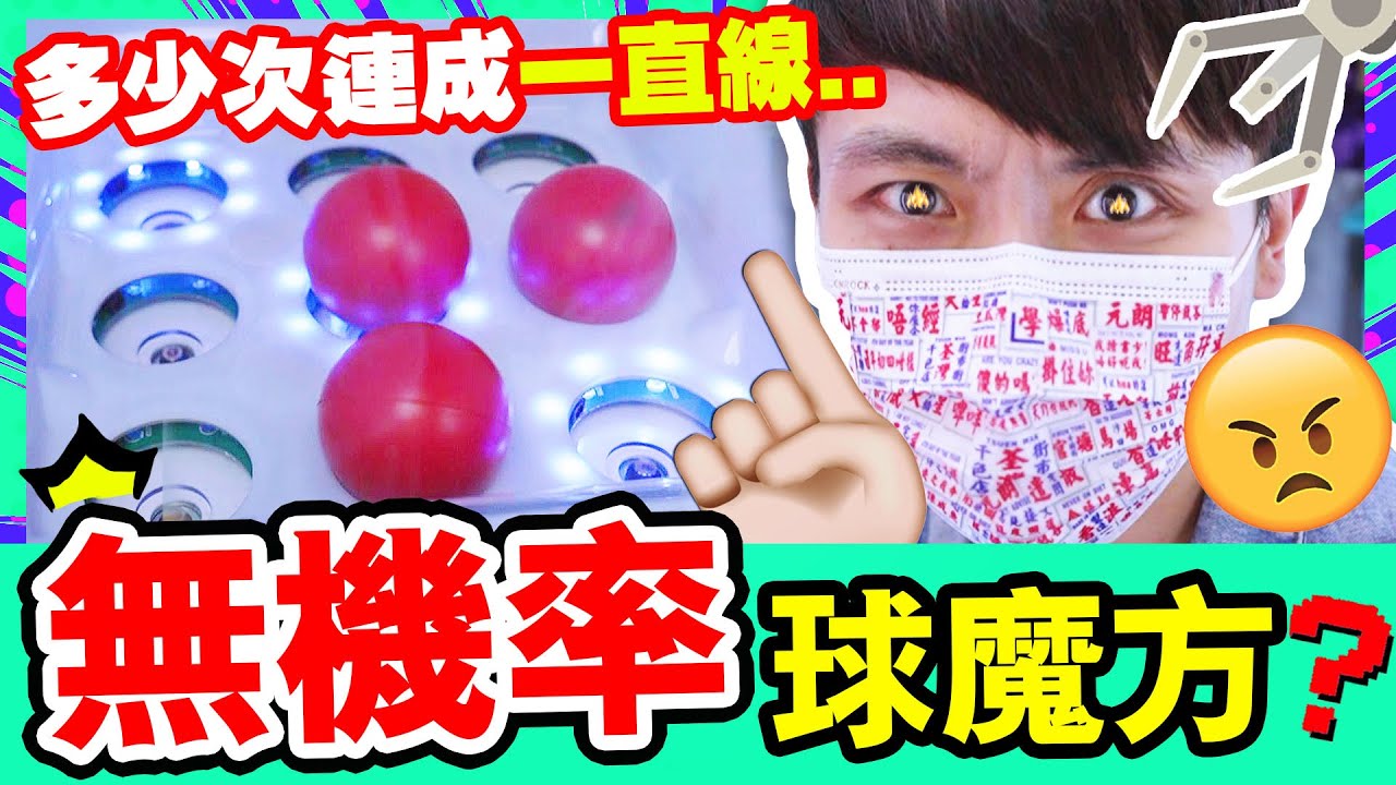 【夾娃娃】「無機率」球魔方幸運台！？🤑要夾多少次才中？＄５便中「鬼滅之刃一番賞」？😍(中字)