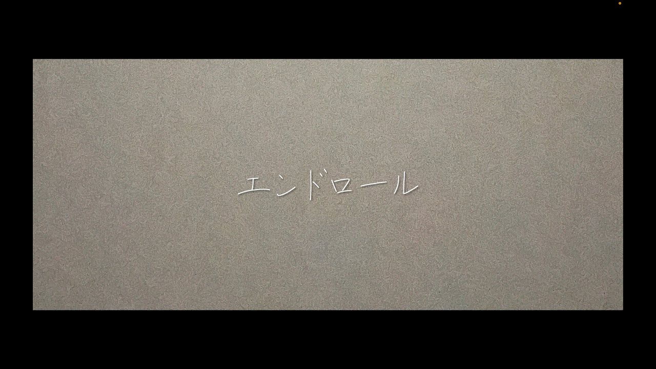 LASTGASP 「エンドロール」Music Video【公式】