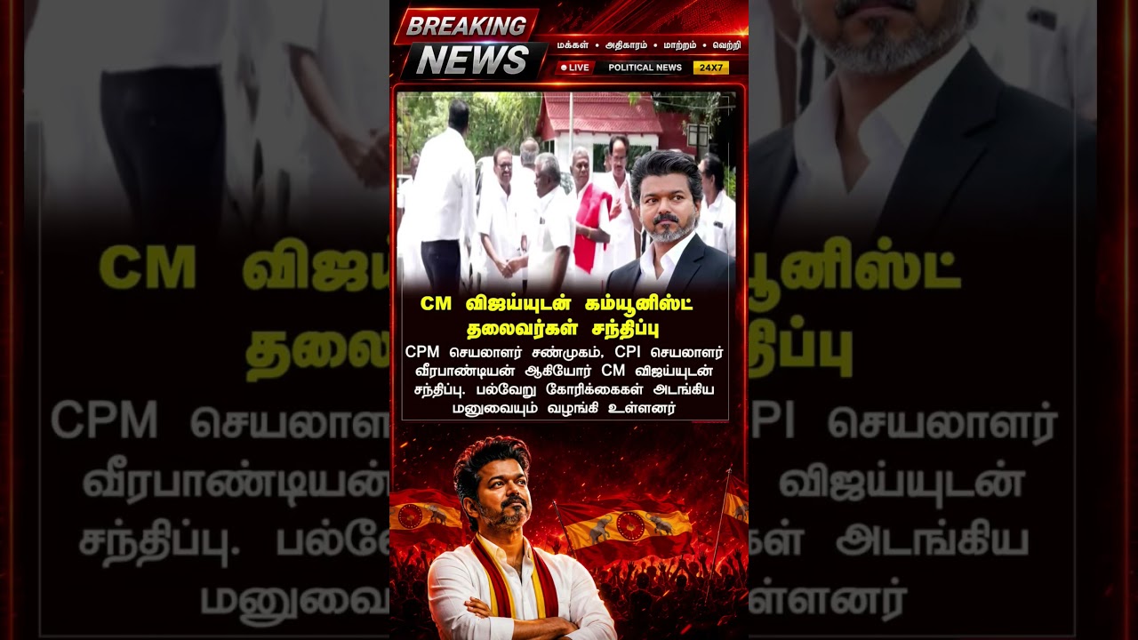 TVK || manadu #thalapathyvijay #thalapathy #youtubeshorts #shorts #fyp #vijay#jananayagan#cmvijay 💞✨