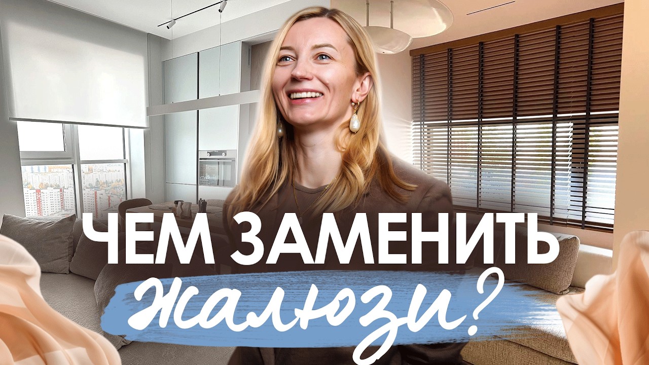 ЖАЛЮЗИ: вертикальные, горизонтальные, деревянные. Как выбрать и чем можно заменить?