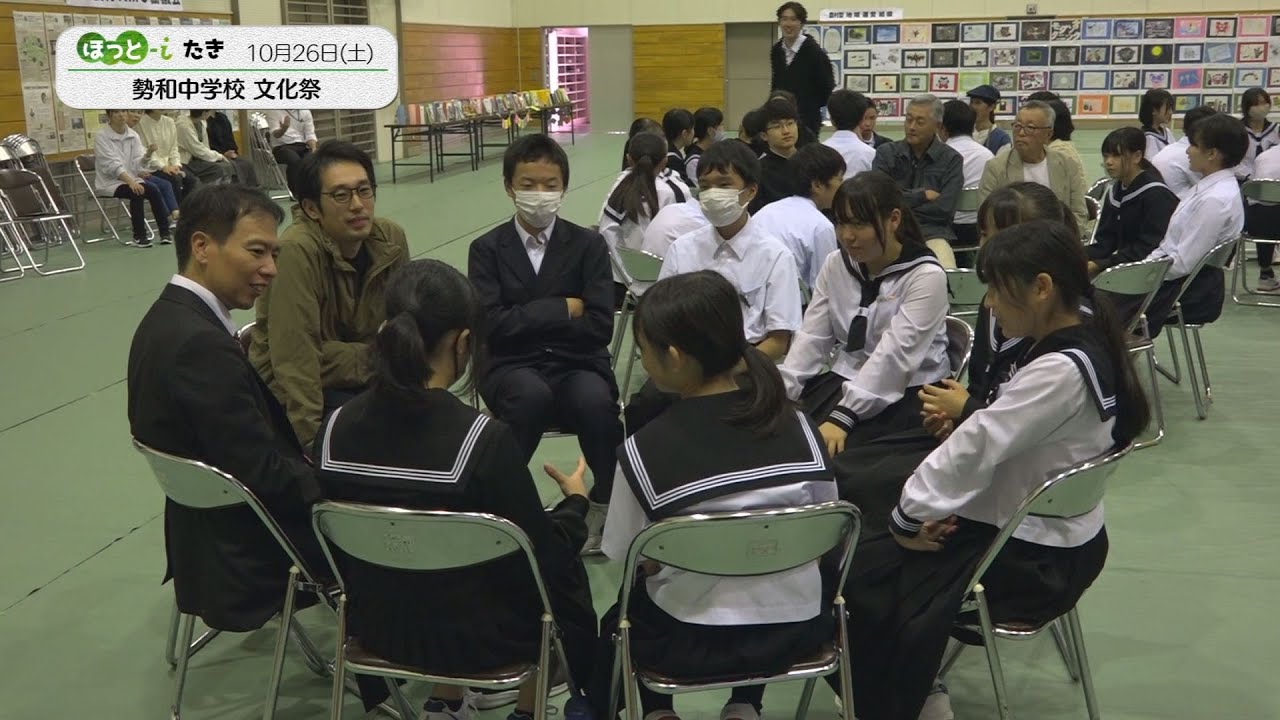 部活動や学習の成果を披露　勢和中学校文化祭【『ほっと-iたき』024-16】