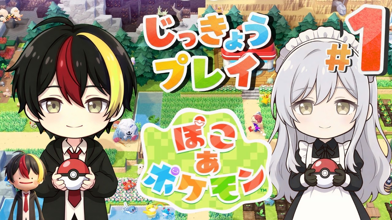 【ぽこあポケモン】のんびり楽しむ実況 #1｜街づくりスローライフ