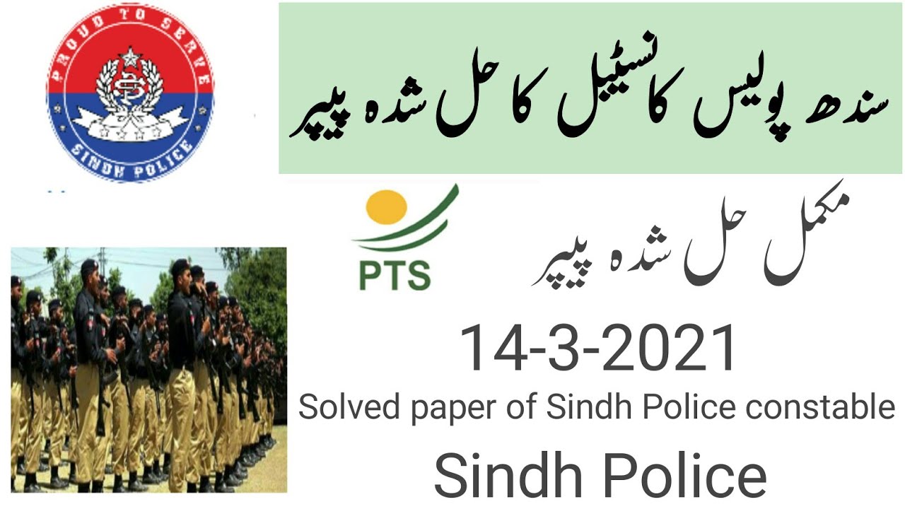 Sindh Police solved paper 14-03-21