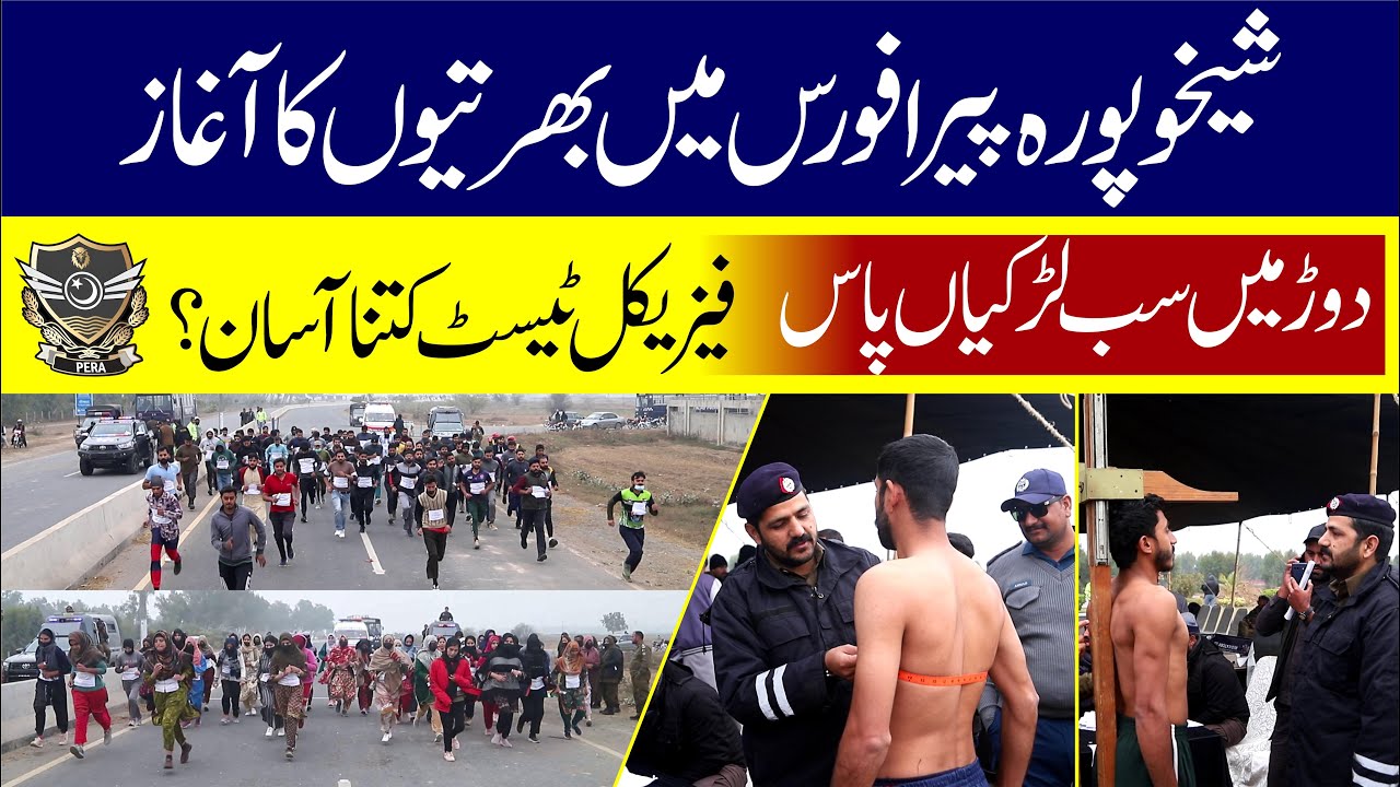 Pera Force Bharti Start | Girls Ne Running Test Asani Se Pass Kar Liya | Pera Force Bharti |