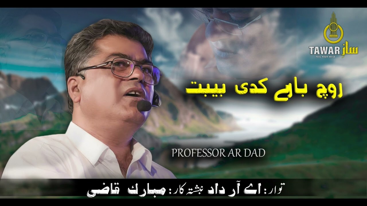 AR Dad ||  Mubariq qazi poetry || Singning Ar dad