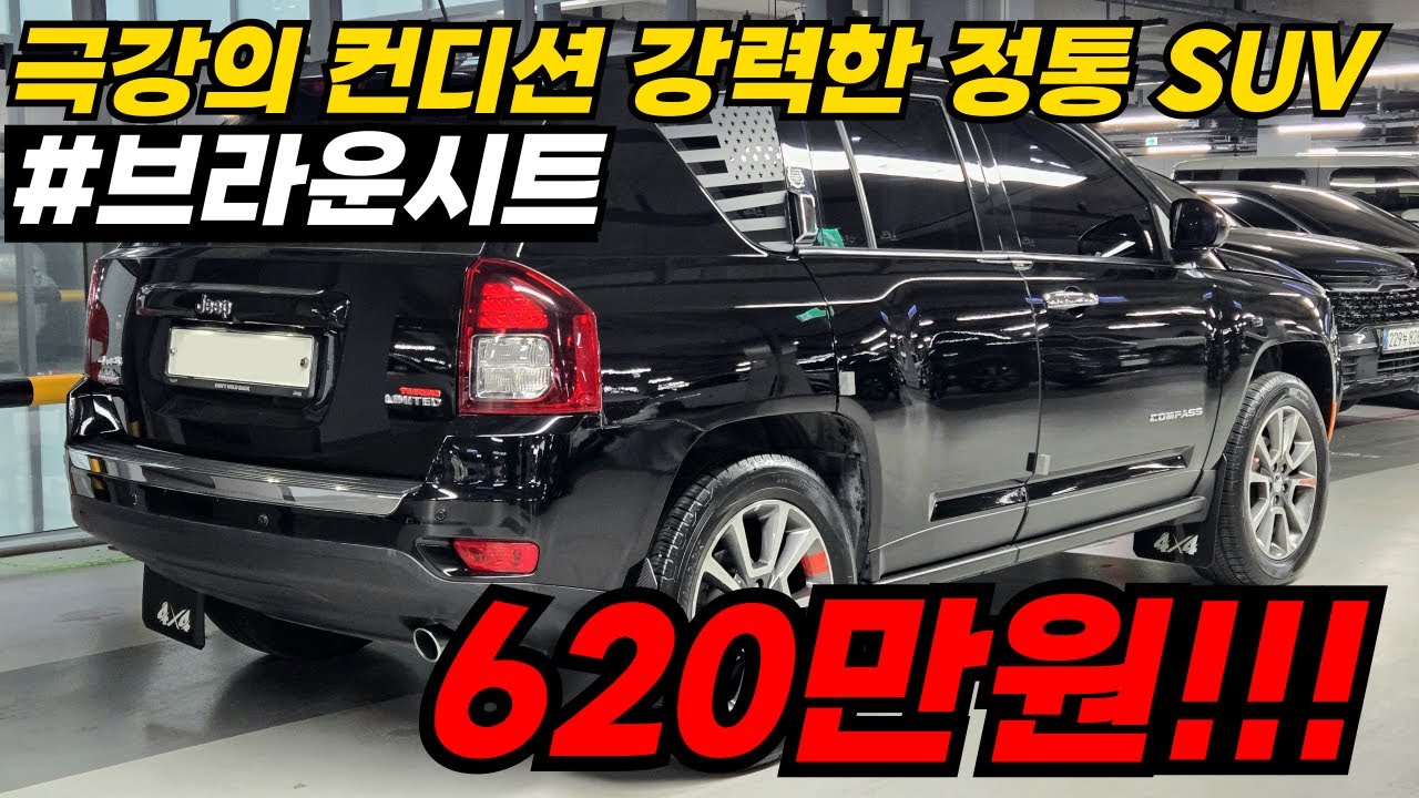 강력한 정통 SUV 브랜드 지프! 정숙한 실내 넓은 공간 그리고 4륜 컨디션이요? 전차주분의 애정이...차보시면 딱 느껴지실 겁니다!