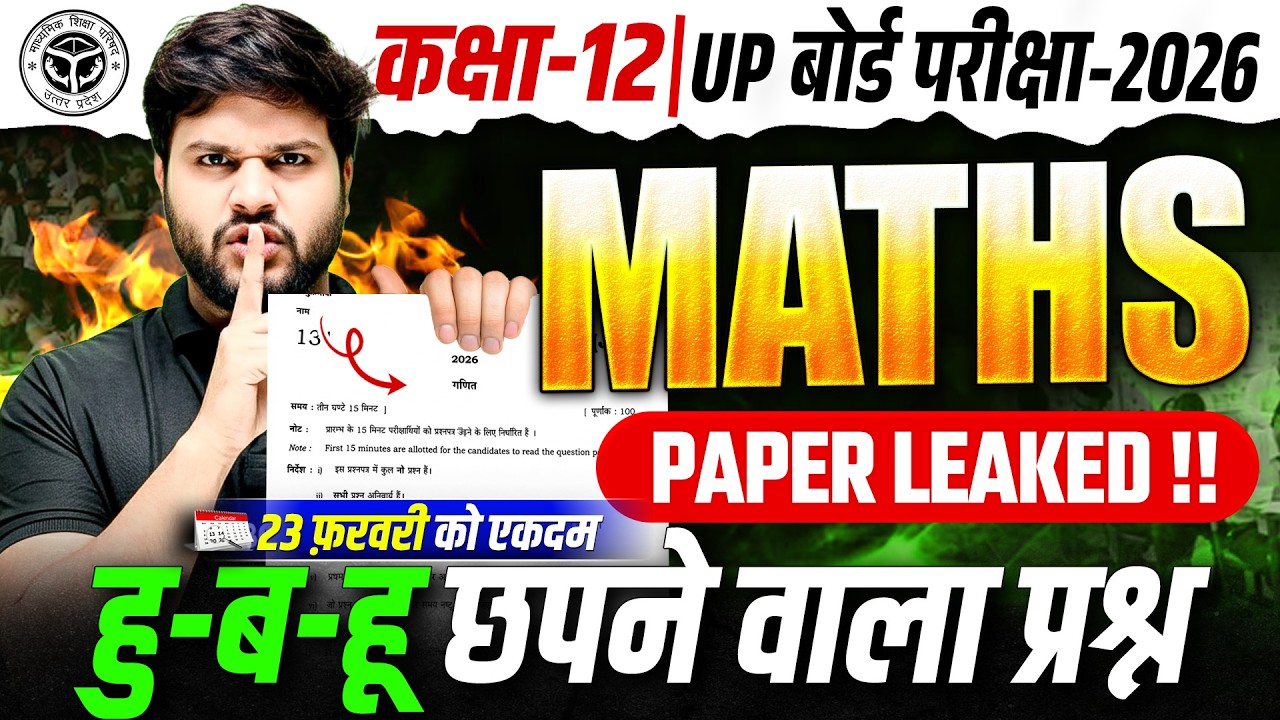 Paper Leaked | Class 12 Math Final Revision | Class 12 Math Important Questions 2026 UP Board