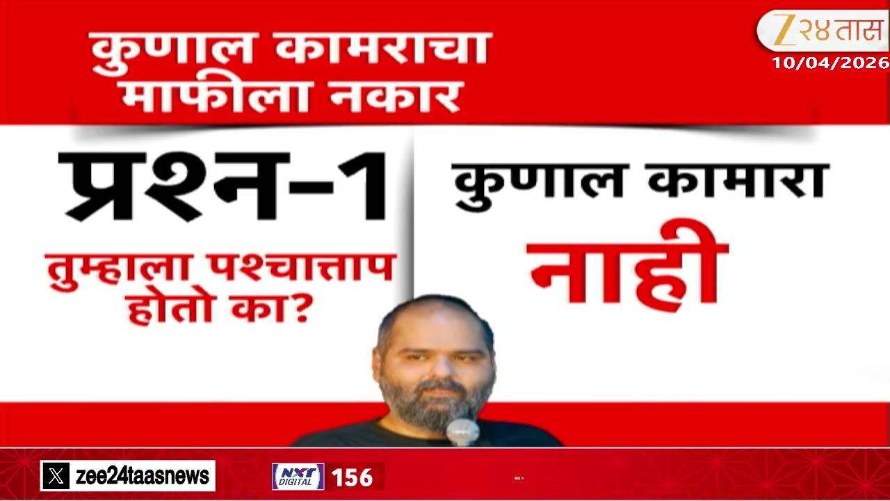 Sanjay Raut On Comedian Kunal Kamra ।  कुणाल कामराचा माफी मागण्यास स्पष्ट नकार'; राऊत काय म्हणाले?
