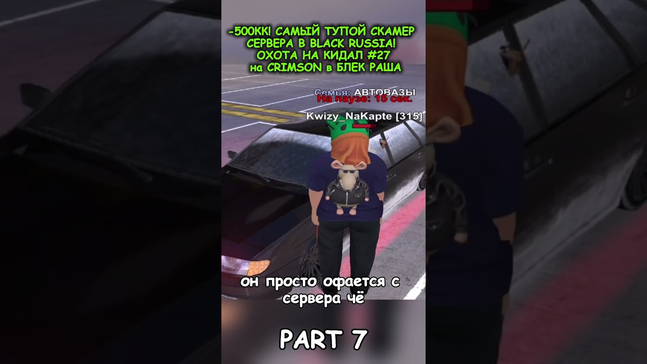 ОХОТА НА КИДАЛ 27 Ч7 BLACK RUSSIA CRMP MOBILE 