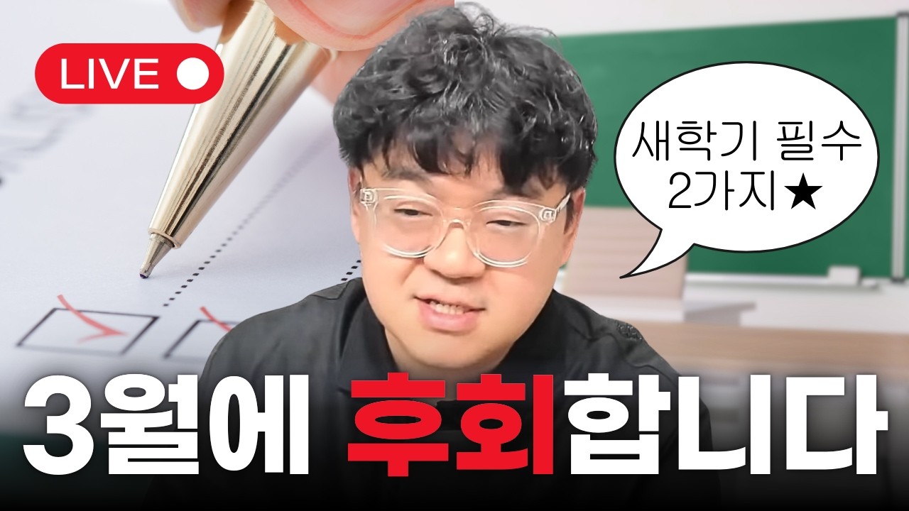 학년별 새학년 필수사항  | 뉴펜타하우스 시즌3