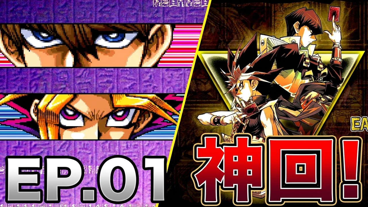 遊戲王 昔日精選集  重溫一下 GBA  遊戲王5 來打一場 遊戲王5 決鬥 EP.01
