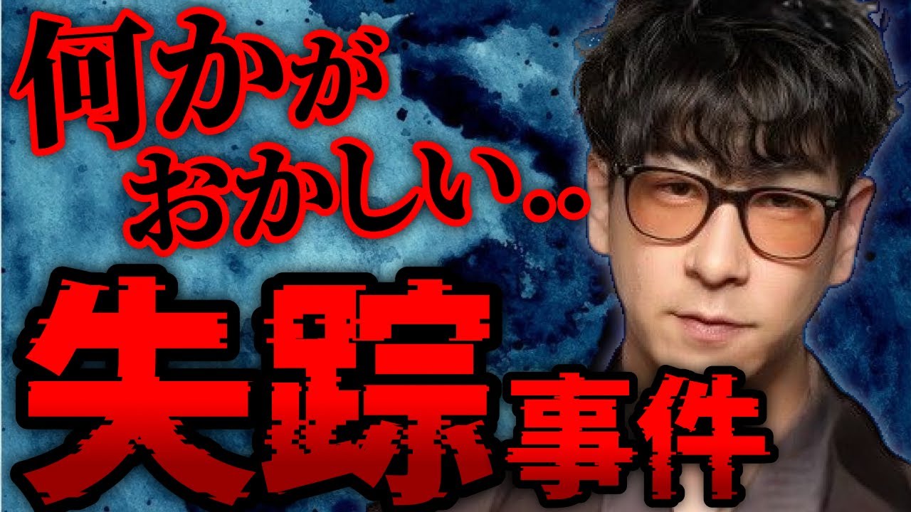 【実話】消えた人々…失踪事件の闇まとめ「作業用/たっくー切り抜き」