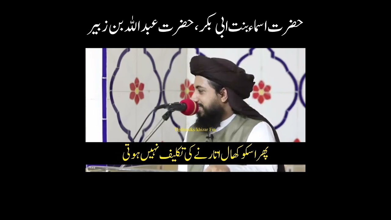 Hazrat Abdullah Bin Zubair  #imamkhadimhussainrizvi #SaadRizvi#AnasRizvi #TLP #Shorts